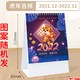 诚创 2022虎年日历