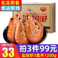 鲜味时刻 盐田虾 净虾400g*1盒 加热即食生鲜虾类