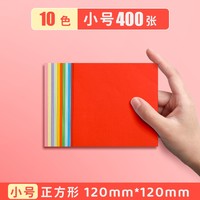 快力文 彩色折纸 10色 小号 400张