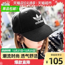 adidas 阿迪达斯 三叶草帽子男女棒球帽新款休闲运动潮流正品adidas鸭舌帽