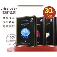 夜黑风高限时补贴：JMsolution 提亮肤色玻尿酸 面膜 3盒