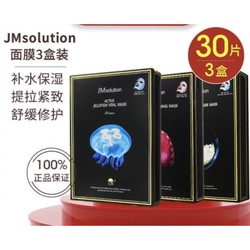 JMsolution 肌司研 提亮肤色玻尿酸 面膜 3盒