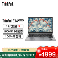 ThinkPad 思考本 [2021定制]联想ThinkPad E14 00CD 11代酷睿14英寸(i5-1135G7/16G/512G SSD/FHD高色域)