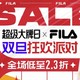 燃：唯品会FILA超级十强活动，至高直降686元！