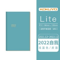 KOKUYO 国誉 DIARY Lite mini 2022年自我手账 B6皮面款 slim