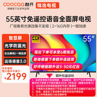 coocaa 酷开 创维酷开智慧屏D3 55英寸4K超高清光学防蓝光HDR 2+16G智能晶电视