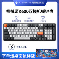 MACHENIKE 机械师 K600三模双模蓝牙无线机械键盘游戏电竞100键68键青红茶轴