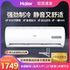 Haier 海尔 大1P1.5匹空调挂机单冷冷暖两用变频一级能效家用壁挂式定频