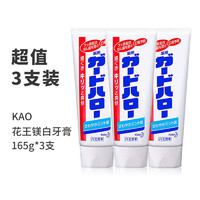 Kao 花王 3支装国内现货日本进口KAO花王大白牙膏165薄荷口气清新清洁护齿