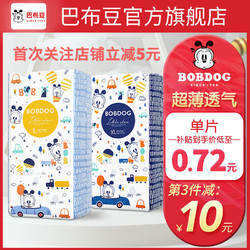 BoBDoG 巴布豆 小艺术家系列 婴儿纸尿裤 S8片