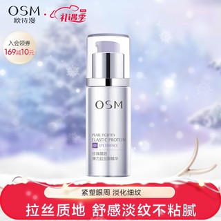 OSM 欧诗漫 拉丝弹力眼霜眼部滋润精华（提拉紧致 补水保湿 淡化眼纹）