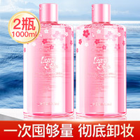 Larastyle 500ml*2瓶氨基酸樱花卸妆水可卸眼唇