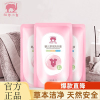 红色小象 婴儿洗衣液婴儿幼儿童宝宝专用新生儿洗护洗衣液正品