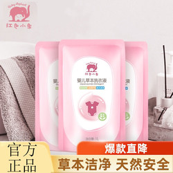 Baby elephant 红色小象 婴儿洗衣液婴儿幼儿童宝宝专用新生儿洗护洗衣液正品