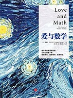 《爱与数学》 Kindle电子书