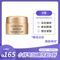 LANCOME 兰蔻 [护肤小样]兰蔻(LANCOME)新菁纯臻颜焕亮眼霜 5ml 中小样 提拉紧致保湿滋润眼周肌肤 淡化眼纹 箐纯眼霜