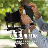 lomography 乐魔 LomoGraflok 4 x 5 大画幅相机拍立得机背 经典墨黑色 常规
