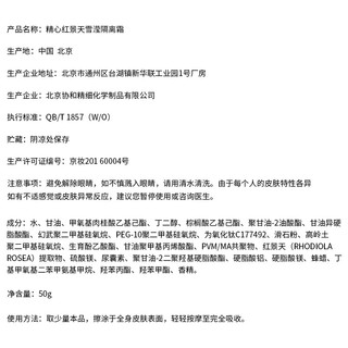 北京协和医院研制精心硅霜硅E乳护肤品保湿身体乳滋润 精心红景天雪滢隔离霜50g