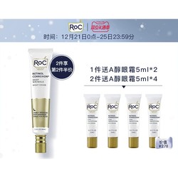 RoC A醇淡纹修护晚霜 30ml（赠 A醇眼霜5ml*2）