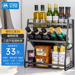mzg 美之高 厨房调料置物架 桌面油瓶储物调味架