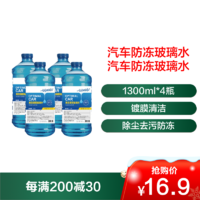 TAOERJ 淘尔杰TAOERJ汽车玻璃水1300ml