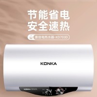 KONKA 康佳 DSZF-KD703D-60 电热水器 60L