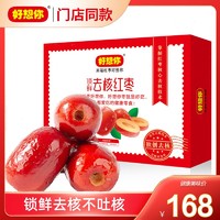 好想你 _锁鲜去核枣780g/盒新疆特产免洗即食红枣零食