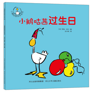 《小鹅咕茜绘本系列》（套装共6册）