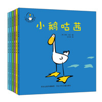 《小鹅咕茜绘本系列》（套装共6册）