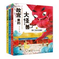 《故宫里的大怪兽·第二辑》(套装共3册)