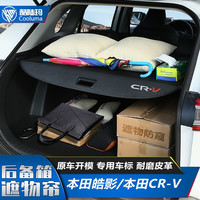饰逸路 后备箱遮物帘隔板改装专用尾箱伸缩式置物隔物板 本田皓影 CRV 升级加粗加厚遮物帘