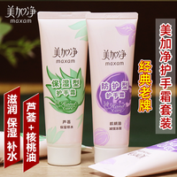 美加净 maxam芦荟护手霜女秋冬补水保湿滋润不油腻小支老牌子护肤品正品