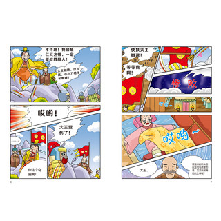 《有故事的成语·半小时漫画孙子兵法》（套装共2册）