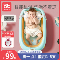 AIBEDILA 爱贝迪拉 婴儿洗澡盆浴盆宝宝可折叠 实时感温款