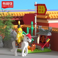 BLOKS 布鲁可积木 故宫文具系列 86101 骑开得胜