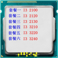 Intel/英特尔 i3-3240 1155散片CPU 另有I3 2100 2120 2130 32 套餐六
