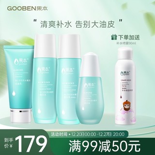 果本（gooben）杏仁巴巴苏水菁灵补水保湿套装控油修复润肤化妆品（洁面+爽肤水+乳液+精华液+补水喷雾）