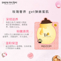 Papa recipe 春雨 玫瑰黄金蜂蜜面膜10片