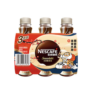 88VIP：Nestlé 雀巢 Nestle/雀巢咖啡即饮咖啡无蔗糖添加拿铁268ml*3瓶咖啡饮料