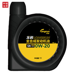 longrun 龙润 全合成机油 0W-20 SN PLUS级 1L