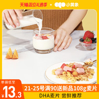 小黄象 儿童麦片酸奶水果燕麦片坚果果粒谷物圈营养冲饮早餐即食