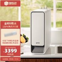 352 S106净水器 家用直饮0陈水1000G大通量厨下过滤纯水机RO反渗透 智能数显母婴适用 S106