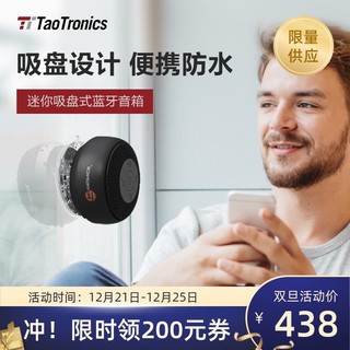 TAOTRONICS 无线蓝牙音响吸盘式家用浴室防水户外迷你音响