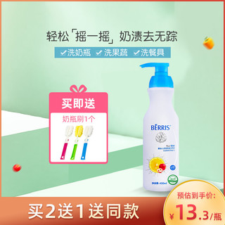 BÉRRIS 贝瑞滋 婴儿奶瓶清洁剂 450ml