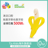 香蕉宝宝 Baby Banana香蕉宝宝婴儿牙胶硅胶磨牙棒咬胶玩具乳牙刷口腔清洁
