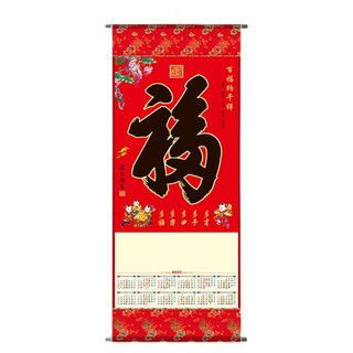 LEMONTREE 柠檬树 0001 日历 精品无仿布挂轴 特大号 58*145cm