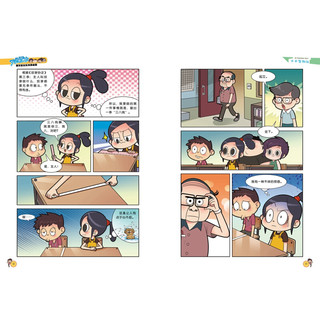 《同桌冤家爆笑校园系列漫画版6·不平等协议》