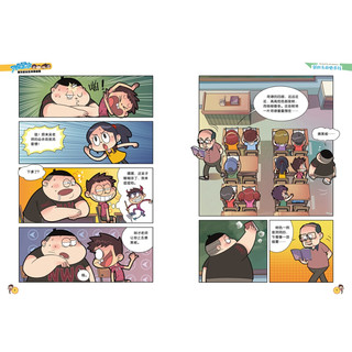 《同桌冤家爆笑校园系列漫画版1·新班头的必杀技》