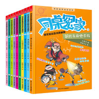 《同桌冤家爆笑校园系列漫画版》（1-10册）