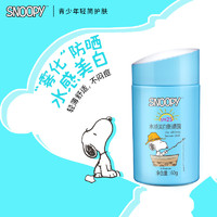 SNOOPY 史努比 防晒霜物理青少年美白防晒露SPF25防紫外线护肤